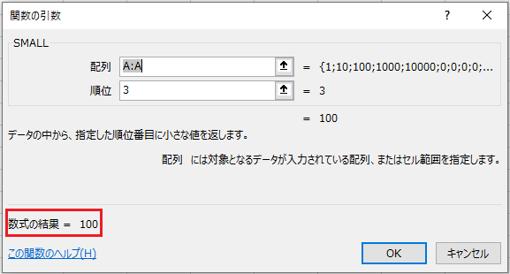 エクセル関数 小さい順 大きい順の順位を指定して値を取得 Smallとlarge デイレコ Dairyrecord Blog