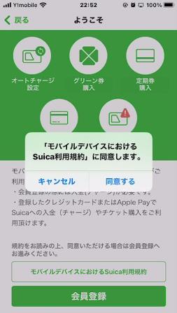 Suica利用規約