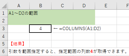 columns引数範囲指定