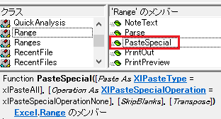 Rangeオブジェクト_PasteSpecial